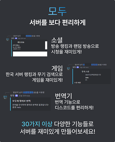 디스코드 모두봇