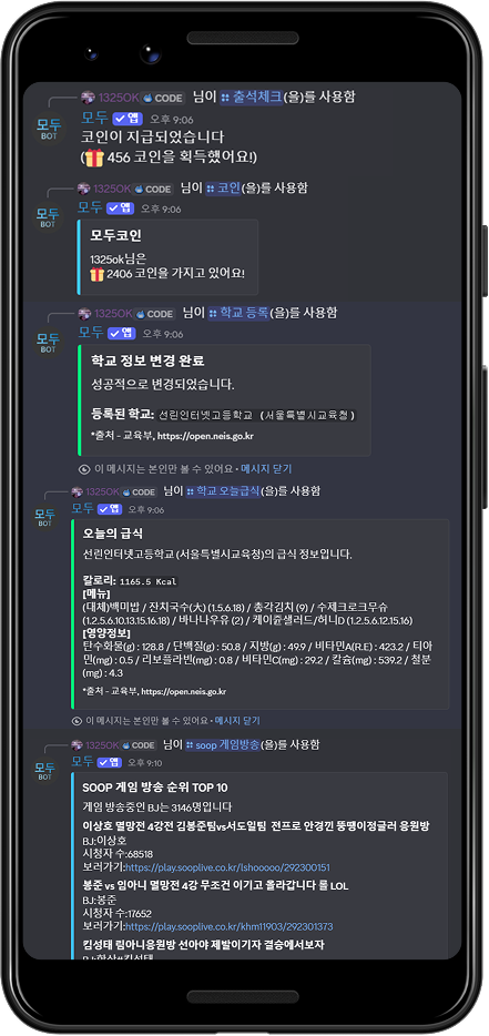 디스코드 모두봇