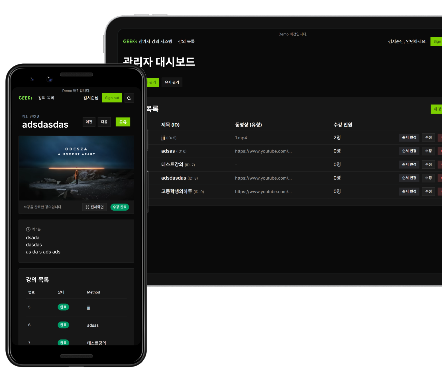 GEEKs 강의 시스템
