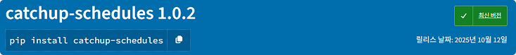 PYPI 모듈 - catchup-schedules