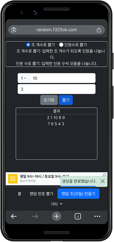 랜덤 뽑기 도우미