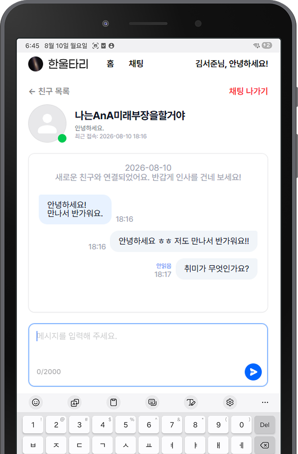 랜덤채팅 서비스 Frontend